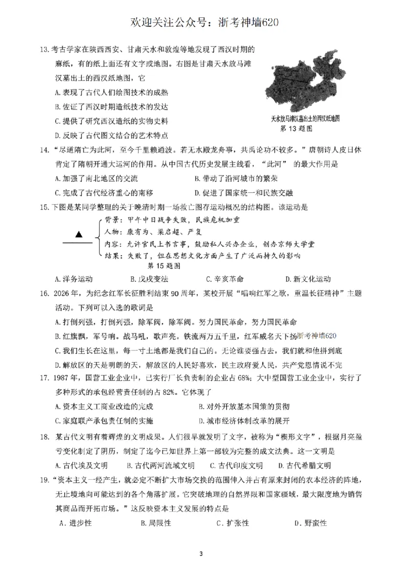 社会卷-2604杭州临安一模_中考押题2026《中考押题》系列（9科全套实时更新中）_浙江2026版中考《浙江一模二模》多地区全套（浙江）_2604杭州临安区一模