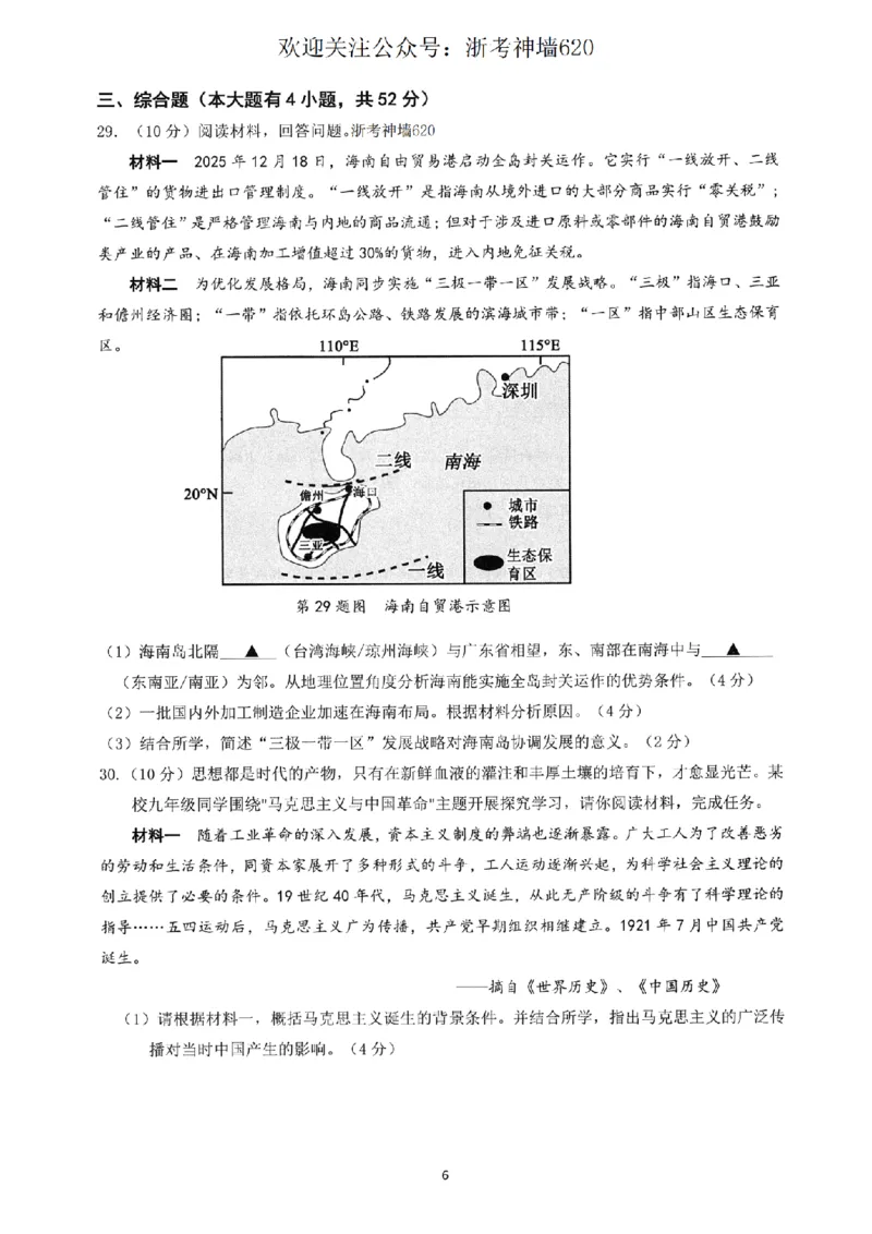 社会卷-2604杭州临安一模_中考押题2026《中考押题》系列（9科全套实时更新中）_浙江2026版中考《浙江一模二模》多地区全套（浙江）_2604杭州临安区一模