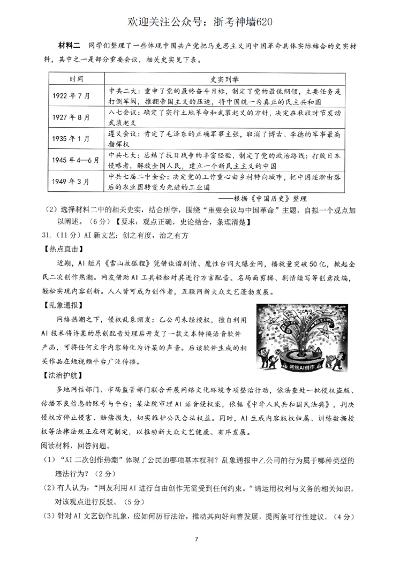 社会卷-2604杭州临安一模_中考押题2026《中考押题》系列（9科全套实时更新中）_浙江2026版中考《浙江一模二模》多地区全套（浙江）_2604杭州临安区一模