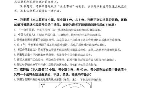社会卷-2604杭州临安一模_中考押题2026《中考押题》系列（9科全套实时更新中）_浙江2026版中考《浙江一模二模》多地区全套（浙江）_2604杭州临安区一模