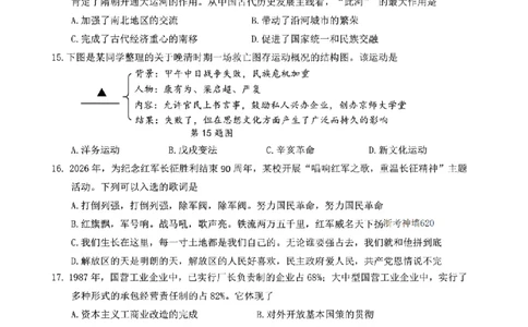 社会卷-2604杭州临安一模_中考押题2026《中考押题》系列（9科全套实时更新中）_浙江2026版中考《浙江一模二模》多地区全套（浙江）_2604杭州临安区一模