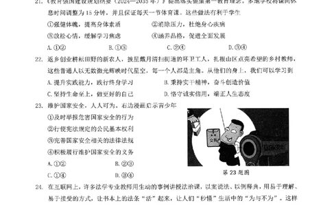 社会卷-2604杭州临安一模_中考押题2026《中考押题》系列（9科全套实时更新中）_浙江2026版中考《浙江一模二模》多地区全套（浙江）_2604杭州临安区一模