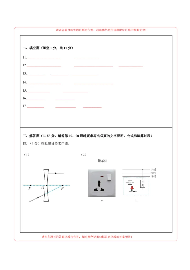 物理中考考前预测卷(连云港专用)(答题卡)A4版_中考押题2026《中考押题》系列（9科全套实时更新中）_2026版中考《金卷考前预测卷》全国多地区版（物理）_物理(江苏连云港卷)