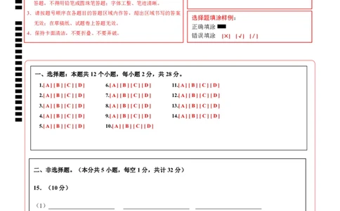 生物(陕西卷)(答题卡)_中考押题2026《中考押题》系列（9科全套实时更新中）_2026版中考《考前押测卷》地区版（地生）_2026《生物中考&bull;考前预测卷》地区版