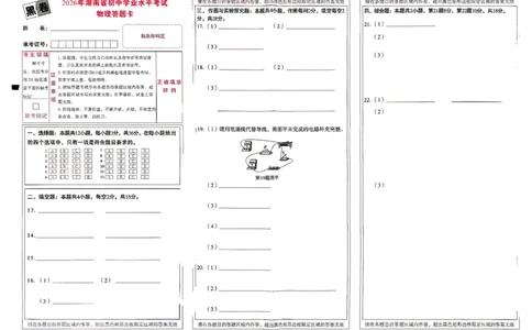 物理黑卷答题卡_中考押题2026《中考押题》系列（9科全套实时更新中）_万唯2026版初中《万唯黑白卷》7科全套（湖南）_黑白卷物理