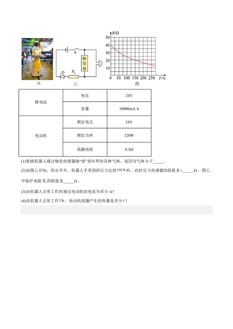 物理(上海卷02)(考试版)_中考押题2026《中考押题》系列（9科全套实时更新中）_2026版中考《金卷考前预测卷》全国多地区版（物理）_物理(上海卷02&middot;新题型)