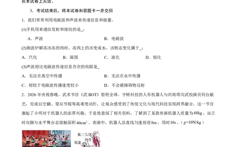 物理(上海卷02)(考试版)_中考押题2026《中考押题》系列（9科全套实时更新中）_2026版中考《金卷考前预测卷》全国多地区版（物理）_物理(上海卷02&middot;新题型)
