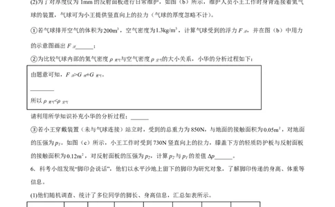 物理(上海卷02)(考试版)_中考押题2026《中考押题》系列（9科全套实时更新中）_2026版中考《金卷考前预测卷》全国多地区版（物理）_物理(上海卷02&middot;新题型)