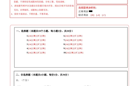 生物(湖北卷)(答题卡)_中考押题2026《中考押题》系列（9科全套实时更新中）_2026版中考《考前押测卷》地区版（地生）_2026《生物中考&bull;考前押题卷》地区版