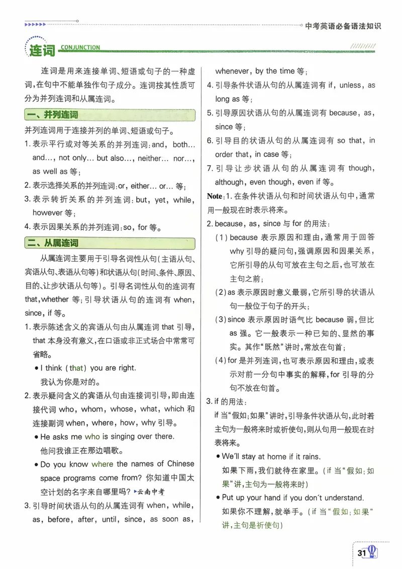 英语9年级下册_2026中考押题卷合集_2026新中考中考全科资料_2026《理想树&bull;必刷题》（9年级下册）（英语）（人教）