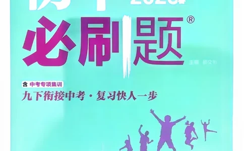 英语9年级下册_2026中考押题卷合集_2026新中考中考全科资料_2026《理想树&bull;必刷题》（9年级下册）（英语）（人教）