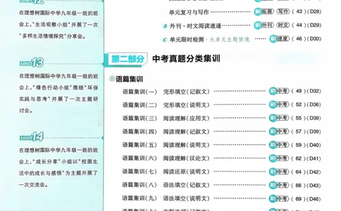 英语9年级下册_2026中考押题卷合集_2026新中考中考全科资料_2026《理想树&bull;必刷题》（9年级下册）（英语）（人教）