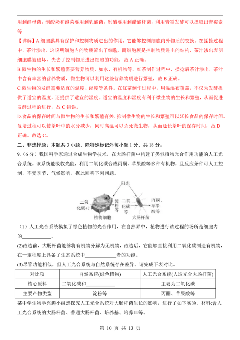 生物(内蒙古卷)_中考押题2026《中考押题》系列（9科全套实时更新中）_2026版中考《考前押测卷》地区版（地生）_2026《生物中考&bull;考前押题卷》地区版
