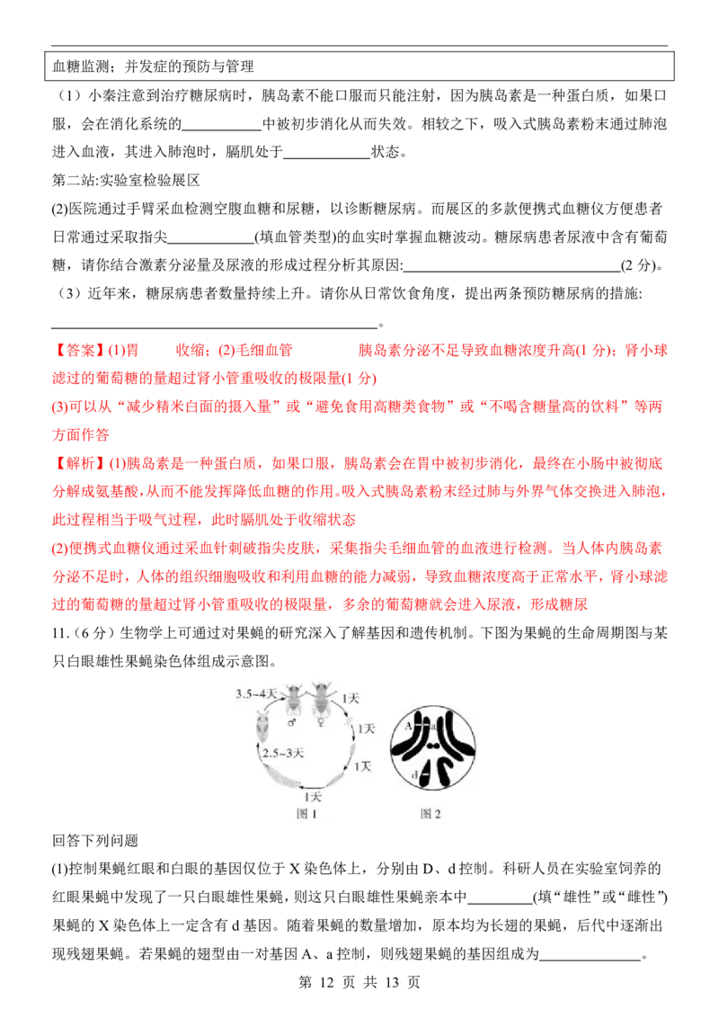 生物(内蒙古卷)_中考押题2026《中考押题》系列（9科全套实时更新中）_2026版中考《考前押测卷》地区版（地生）_2026《生物中考&bull;考前押题卷》地区版