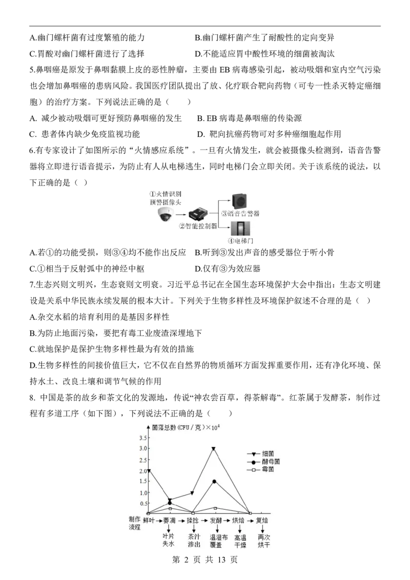 生物(内蒙古卷)_中考押题2026《中考押题》系列（9科全套实时更新中）_2026版中考《考前押测卷》地区版（地生）_2026《生物中考&bull;考前押题卷》地区版