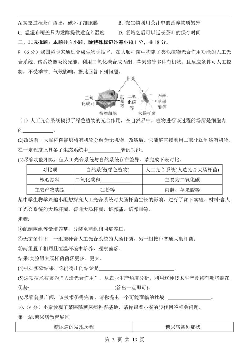 生物(内蒙古卷)_中考押题2026《中考押题》系列（9科全套实时更新中）_2026版中考《考前押测卷》地区版（地生）_2026《生物中考&bull;考前押题卷》地区版