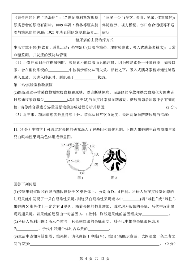 生物(内蒙古卷)_中考押题2026《中考押题》系列（9科全套实时更新中）_2026版中考《考前押测卷》地区版（地生）_2026《生物中考&bull;考前押题卷》地区版