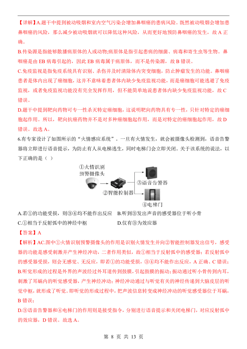 生物(内蒙古卷)_中考押题2026《中考押题》系列（9科全套实时更新中）_2026版中考《考前押测卷》地区版（地生）_2026《生物中考&bull;考前押题卷》地区版