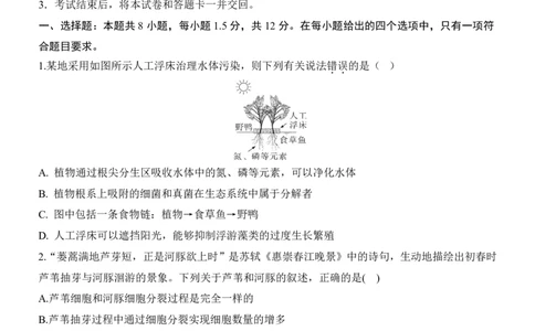 生物(内蒙古卷)_中考押题2026《中考押题》系列（9科全套实时更新中）_2026版中考《考前押测卷》地区版（地生）_2026《生物中考&bull;考前押题卷》地区版