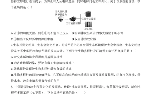 生物(内蒙古卷)_中考押题2026《中考押题》系列（9科全套实时更新中）_2026版中考《考前押测卷》地区版（地生）_2026《生物中考&bull;考前押题卷》地区版