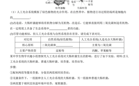 生物(内蒙古卷)_中考押题2026《中考押题》系列（9科全套实时更新中）_2026版中考《考前押测卷》地区版（地生）_2026《生物中考&bull;考前押题卷》地区版