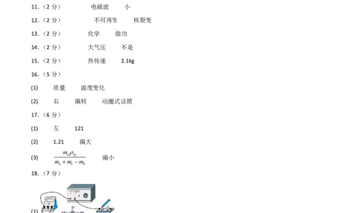 物理(河北卷)(参考答案)_中考押题2026《中考押题》系列（9科全套实时更新中）_2026版中考《金卷考前预测卷》全国多地区版（物理）_物理(河北卷)
