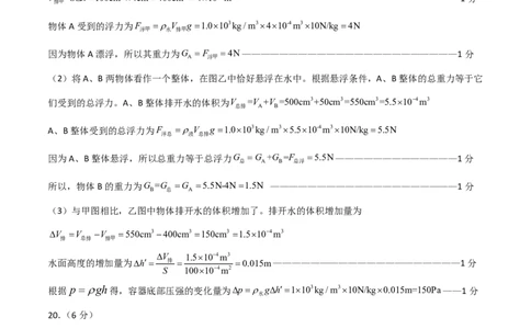 物理(河北卷)(参考答案)_中考押题2026《中考押题》系列（9科全套实时更新中）_2026版中考《金卷考前预测卷》全国多地区版（物理）_物理(河北卷)