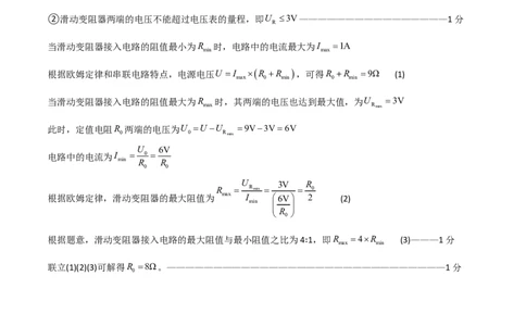物理(河北卷)(参考答案)_中考押题2026《中考押题》系列（9科全套实时更新中）_2026版中考《金卷考前预测卷》全国多地区版（物理）_物理(河北卷)