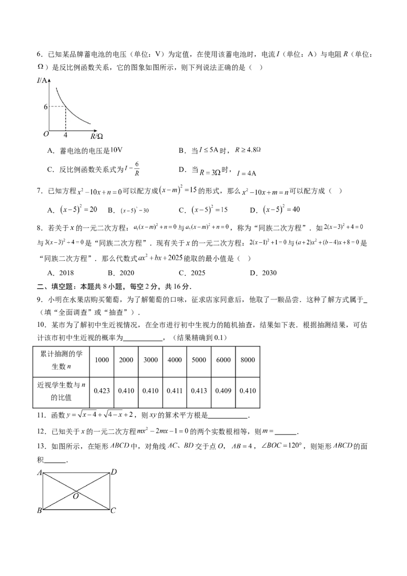 数学（考试版A4）_人教版数学九年级上册_版本二_九年级数学上册（人教版）_秋季开学摸底考_九年级数学秋季开学摸底考（江苏专用）