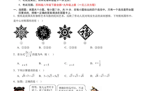 数学（考试版A4）_人教版数学九年级上册_版本二_九年级数学上册（人教版）_秋季开学摸底考_九年级数学秋季开学摸底考（江苏专用）