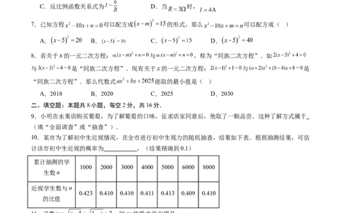 数学（考试版A4）_人教版数学九年级上册_版本二_九年级数学上册（人教版）_秋季开学摸底考_九年级数学秋季开学摸底考（江苏专用）