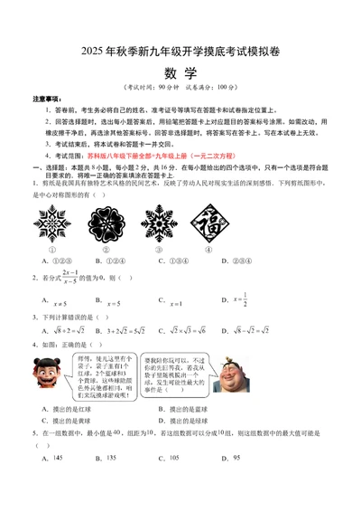 数学（考试版A4）_人教版数学九年级上册_版本二_九年级数学上册（人教版）_秋季开学摸底考_九年级数学秋季开学摸底考（江苏专用）
