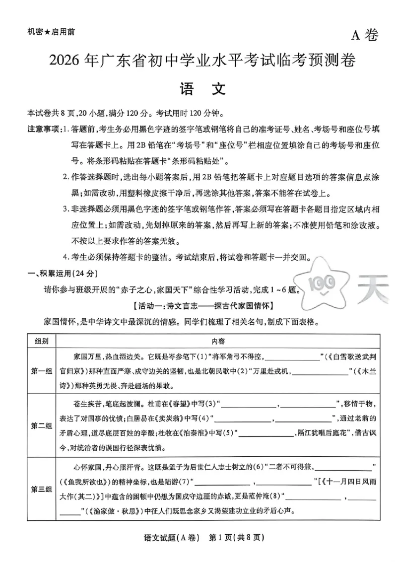 物化史道AB卷试题_中考押题2026《中考押题》系列（9科全套实时更新中）_2026版中考《天星中考临考预测卷》（7科全套）（广东版）