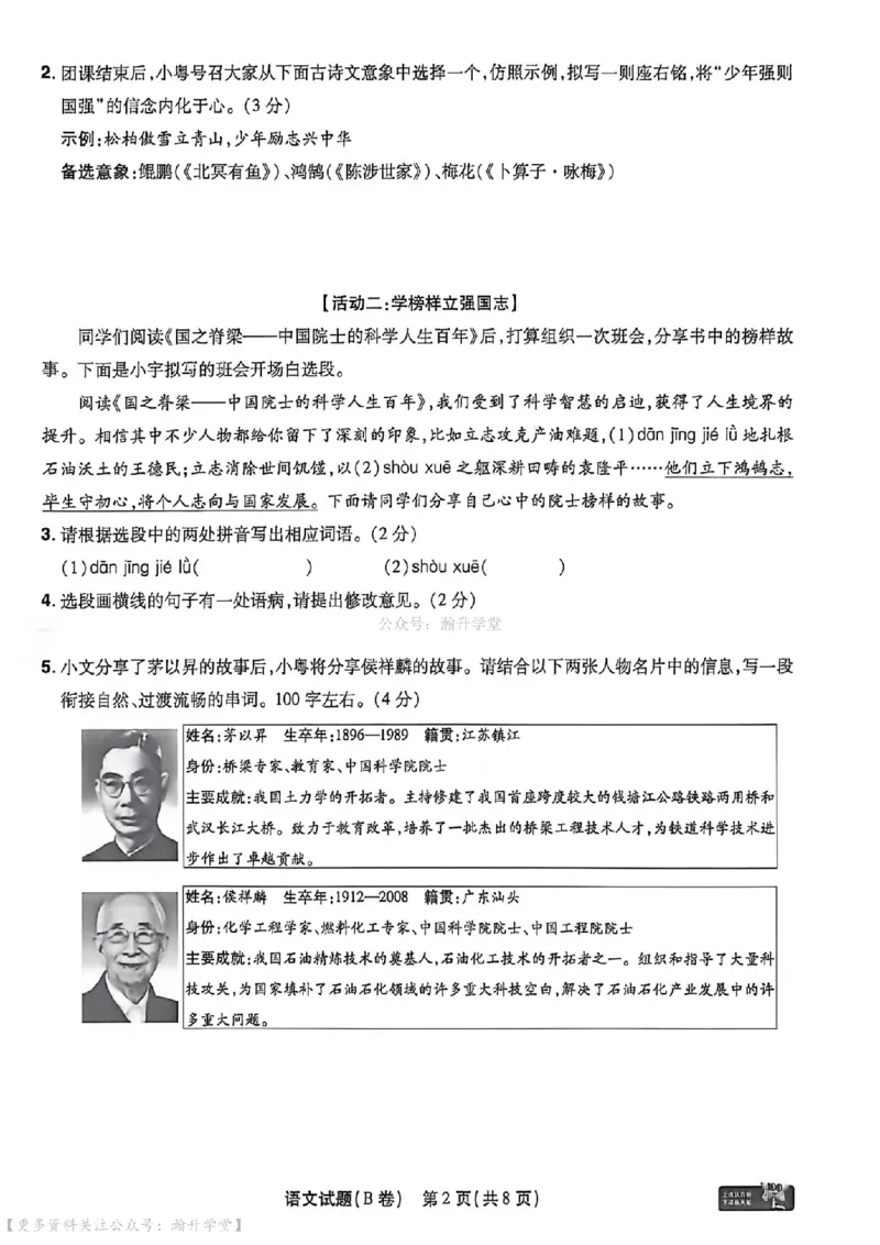 物化史道AB卷试题_中考押题2026《中考押题》系列（9科全套实时更新中）_2026版中考《天星中考临考预测卷》（7科全套）（广东版）