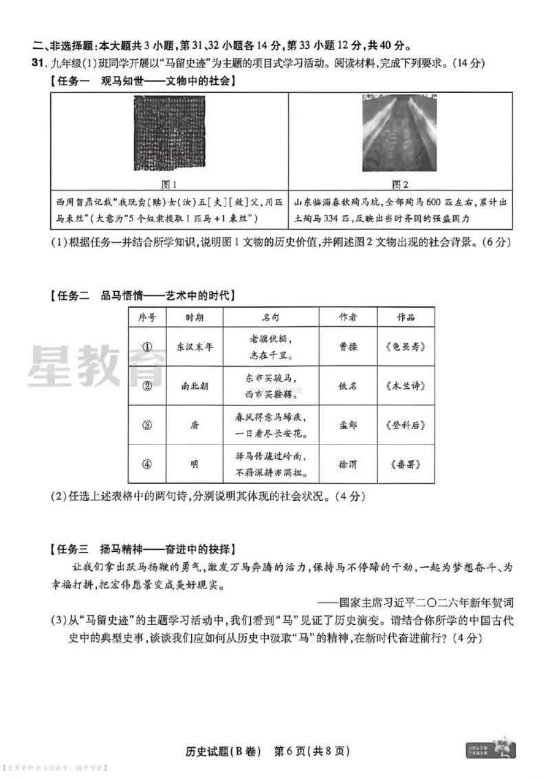 物化史道AB卷试题_中考押题2026《中考押题》系列（9科全套实时更新中）_2026版中考《天星中考临考预测卷》（7科全套）（广东版）