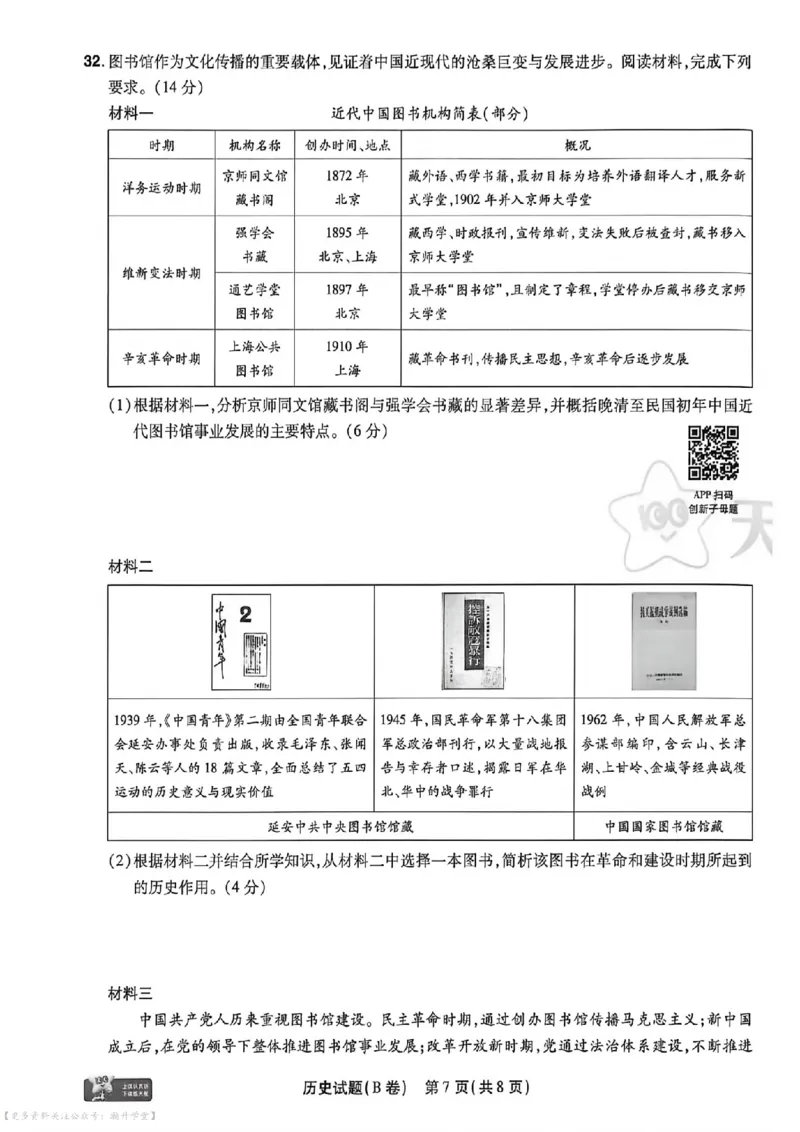 物化史道AB卷试题_中考押题2026《中考押题》系列（9科全套实时更新中）_2026版中考《天星中考临考预测卷》（7科全套）（广东版）