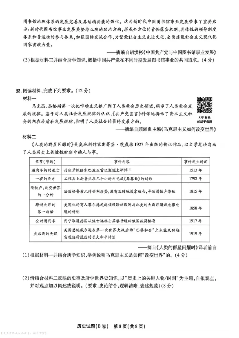 物化史道AB卷试题_中考押题2026《中考押题》系列（9科全套实时更新中）_2026版中考《天星中考临考预测卷》（7科全套）（广东版）
