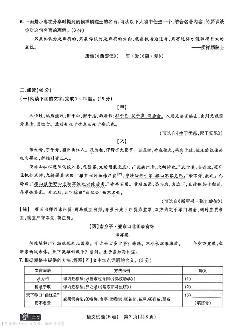 物化史道AB卷试题_中考押题2026《中考押题》系列（9科全套实时更新中）_2026版中考《天星中考临考预测卷》（7科全套）（广东版）