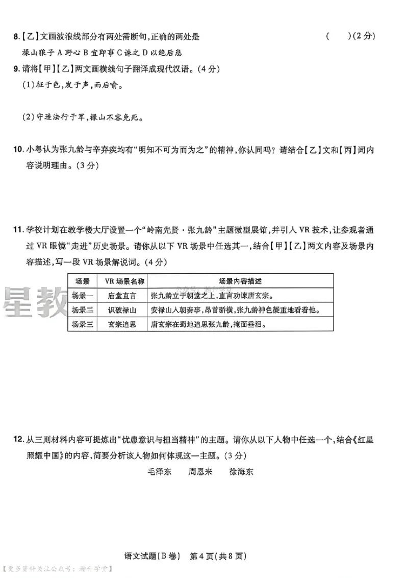 物化史道AB卷试题_中考押题2026《中考押题》系列（9科全套实时更新中）_2026版中考《天星中考临考预测卷》（7科全套）（广东版）