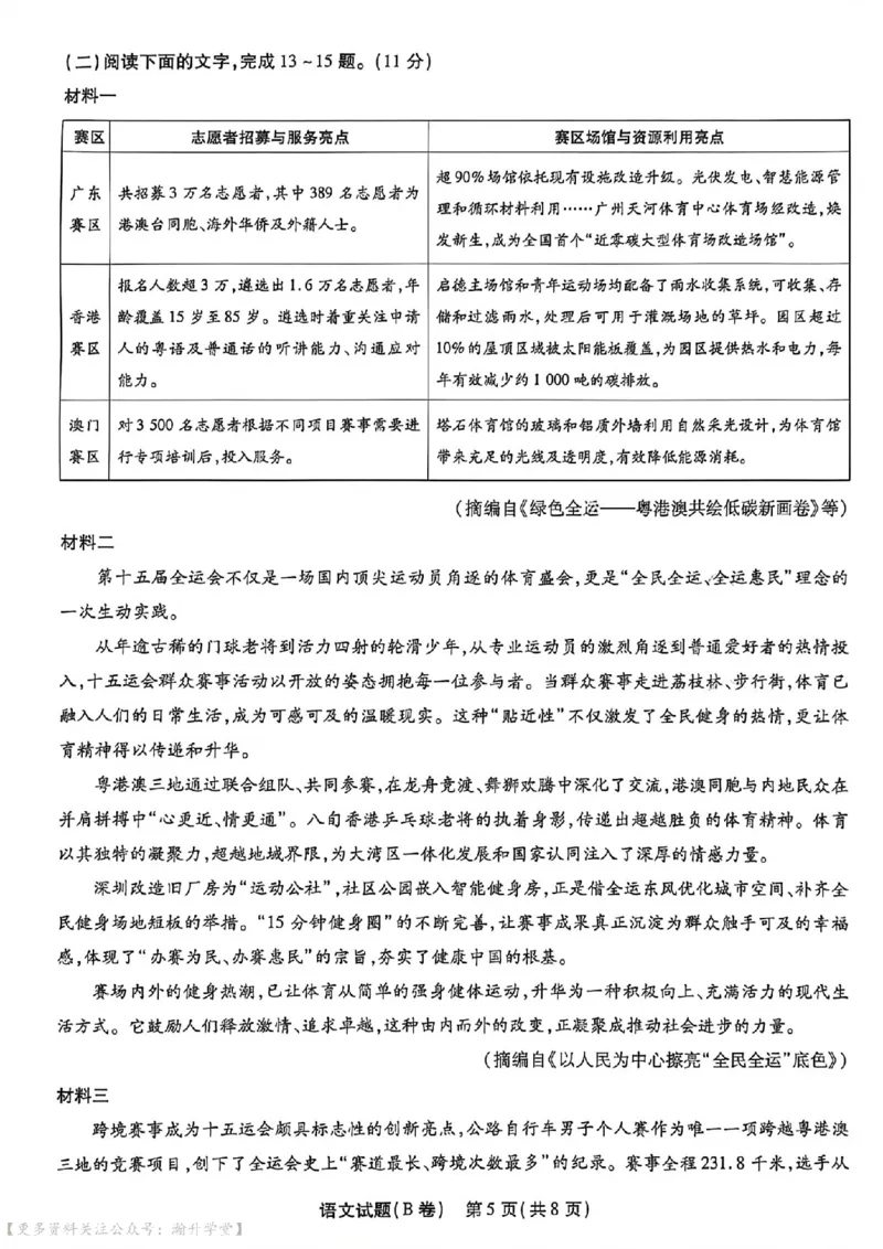 物化史道AB卷试题_中考押题2026《中考押题》系列（9科全套实时更新中）_2026版中考《天星中考临考预测卷》（7科全套）（广东版）