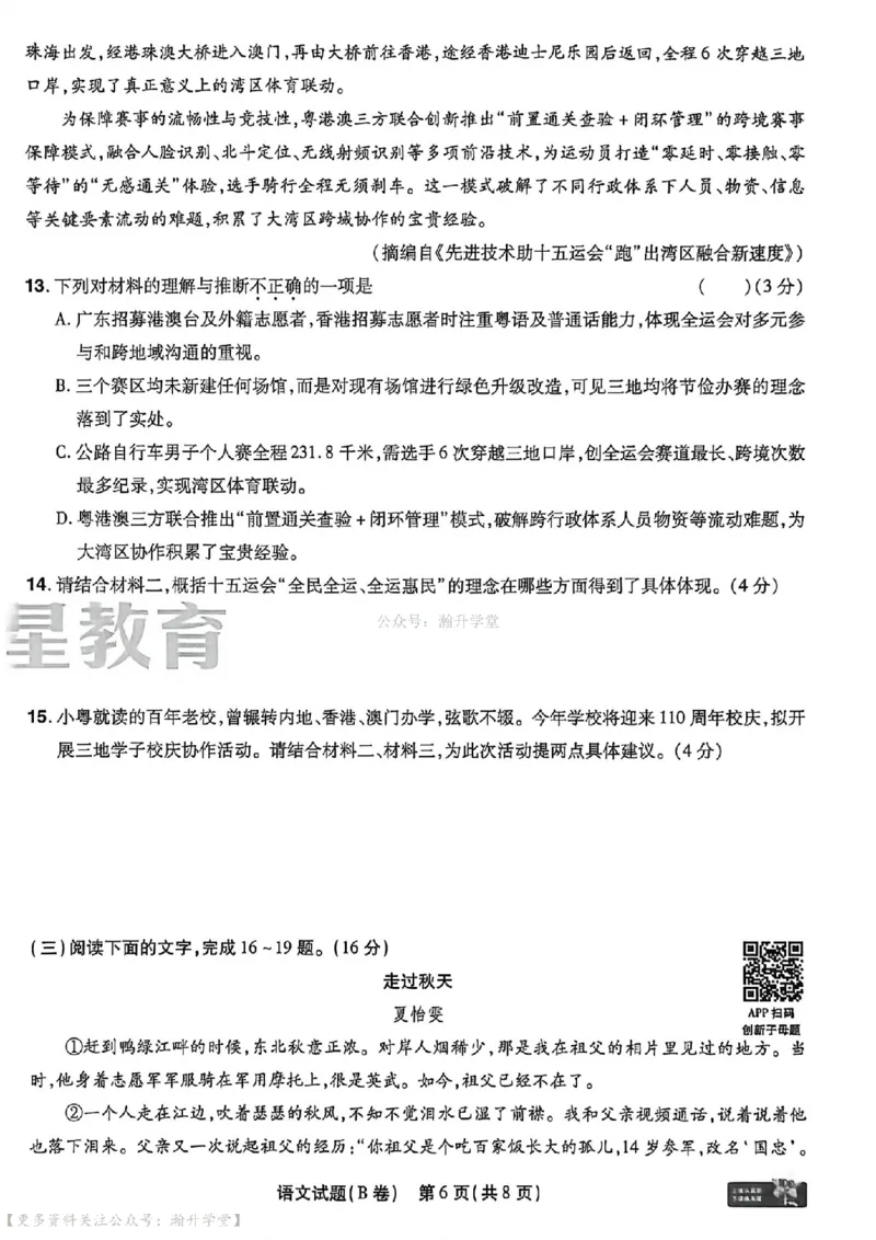 物化史道AB卷试题_中考押题2026《中考押题》系列（9科全套实时更新中）_2026版中考《天星中考临考预测卷》（7科全套）（广东版）