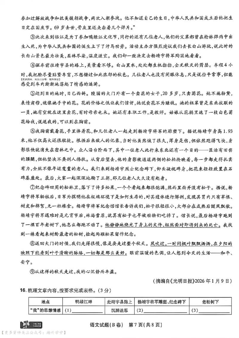 物化史道AB卷试题_中考押题2026《中考押题》系列（9科全套实时更新中）_2026版中考《天星中考临考预测卷》（7科全套）（广东版）