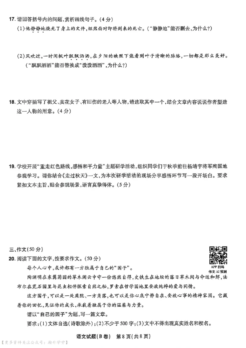 物化史道AB卷试题_中考押题2026《中考押题》系列（9科全套实时更新中）_2026版中考《天星中考临考预测卷》（7科全套）（广东版）
