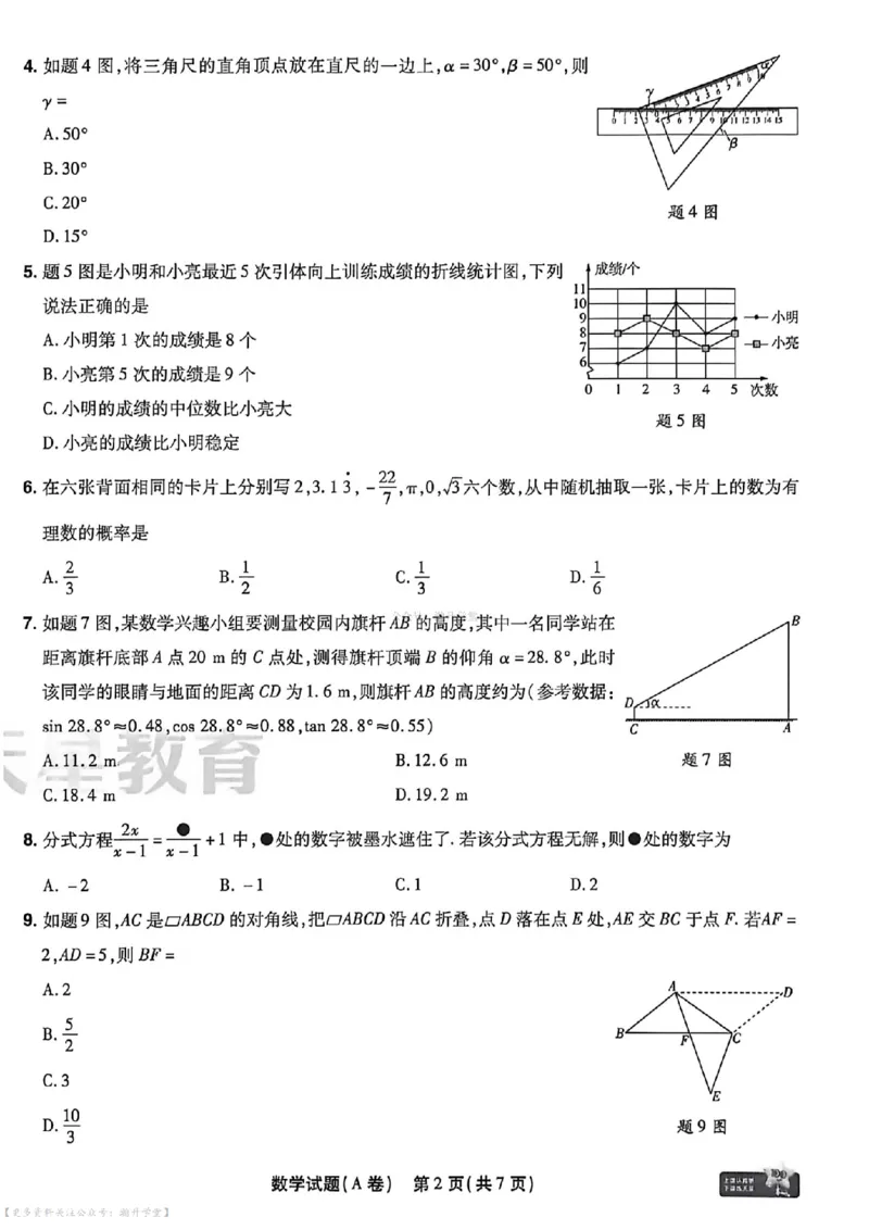 物化史道AB卷试题_中考押题2026《中考押题》系列（9科全套实时更新中）_2026版中考《天星中考临考预测卷》（7科全套）（广东版）