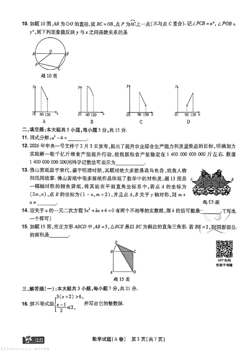 物化史道AB卷试题_中考押题2026《中考押题》系列（9科全套实时更新中）_2026版中考《天星中考临考预测卷》（7科全套）（广东版）