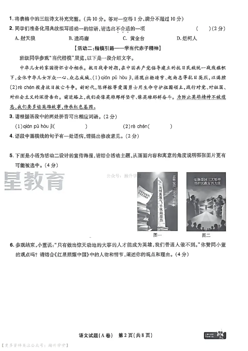 物化史道AB卷试题_中考押题2026《中考押题》系列（9科全套实时更新中）_2026版中考《天星中考临考预测卷》（7科全套）（广东版）