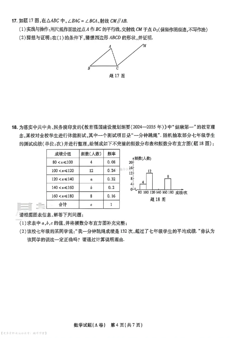 物化史道AB卷试题_中考押题2026《中考押题》系列（9科全套实时更新中）_2026版中考《天星中考临考预测卷》（7科全套）（广东版）