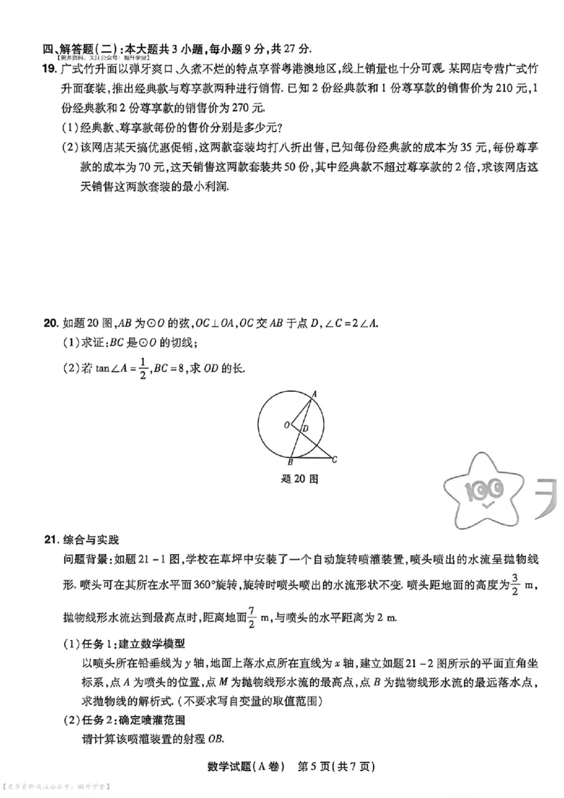 物化史道AB卷试题_中考押题2026《中考押题》系列（9科全套实时更新中）_2026版中考《天星中考临考预测卷》（7科全套）（广东版）