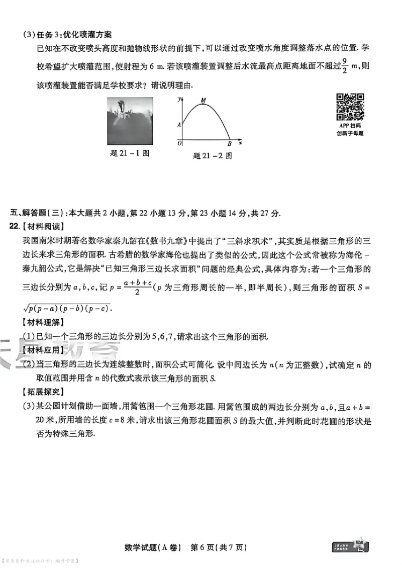 物化史道AB卷试题_中考押题2026《中考押题》系列（9科全套实时更新中）_2026版中考《天星中考临考预测卷》（7科全套）（广东版）