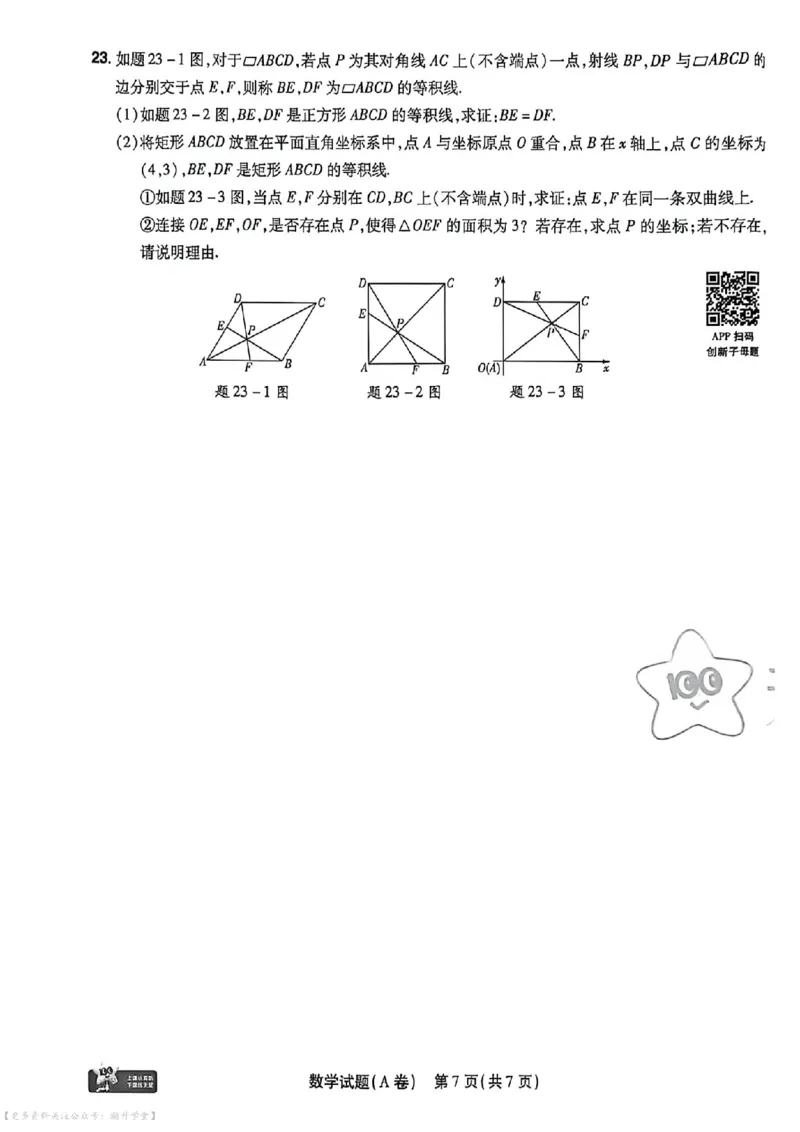 物化史道AB卷试题_中考押题2026《中考押题》系列（9科全套实时更新中）_2026版中考《天星中考临考预测卷》（7科全套）（广东版）